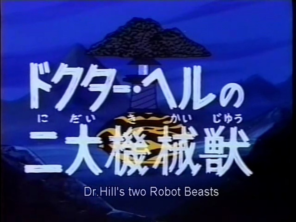 Mazinger Z - Episode 6