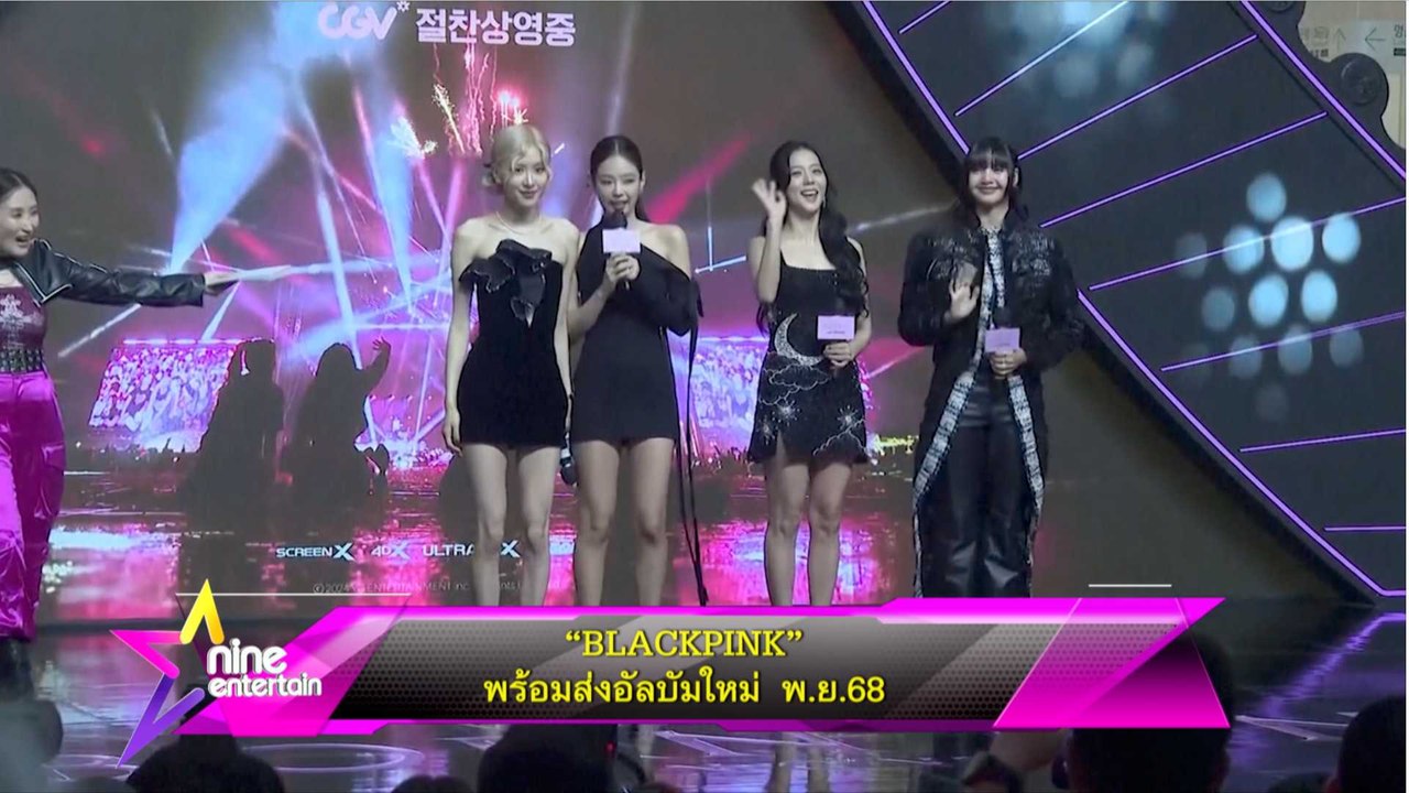 "BLACKPINK" พร้อมส่งอัลบัมใหม่ พ.ย. 68