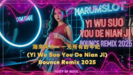 Hailai Amu - Yi Wu Suo You De Nian Ji (Bounce Remix 2025) | Harumslot