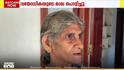 വയോധികയുടെ മാല പൊട്ടിച്ചു; മോഷണം കോഴിക്കോട് പന്നിയങ്കരയിൽ