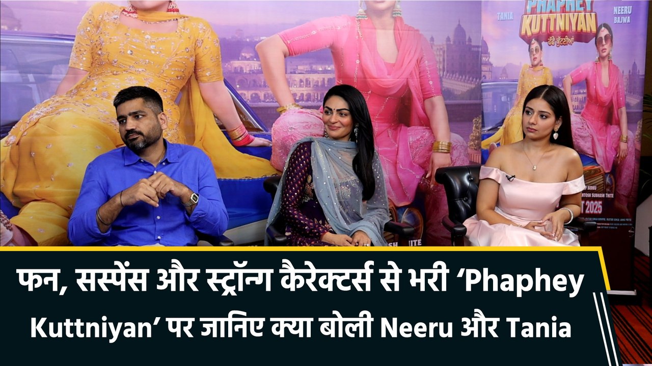 IANS Exclusive: ‘Phaphey Kuttniyan’ की star cast ने शेयर किए फिल्म के दिलचस्प किस्से और पर्दे के पीछे के secrets