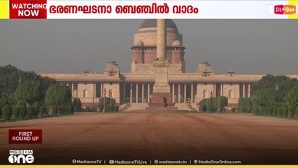രാഷ്ട്രപതിയുടെ റഫറൻസിന്മേൽ സുപ്രീംകോടതിയുടെ ഭരണഘടന ബെഞ്ചിൽ വാദംതുടങ്ങി  Hearing begins in Supreme Court's Constitution Bench on President's reference