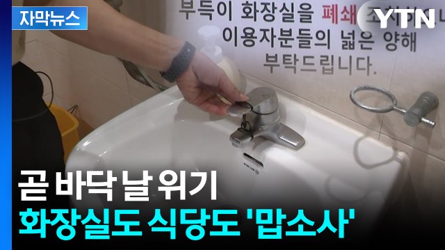 [자막뉴스] 지금까지 이런 적은 없었다...비상 걸린 강릉 / YTN