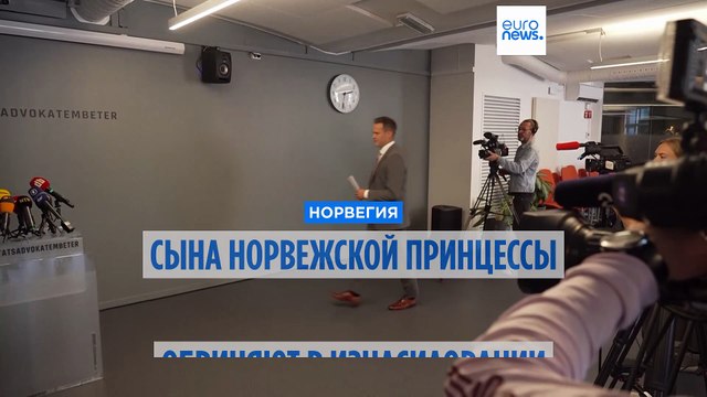 Сыну норвежской кронпринцессы грозит срок за изнасилование