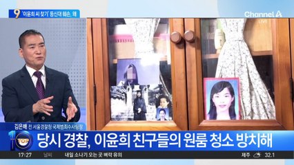 ‘19년 전 실종’ 이윤희 등신대 훼손한 학과 동기, 왜?
