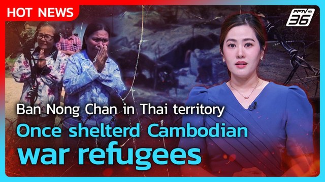Ban Nong Chan in Thai territory once shelterd Cambodian war refugees | PPTV News | 19 ส.ค. 68