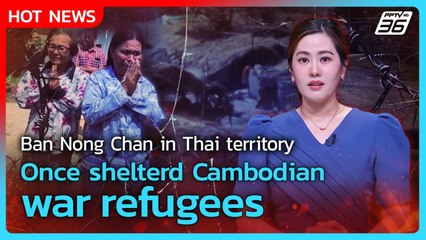 Ban Nong Chan in Thai territory once shelterd Cambodian war refugees | PPTV News | 19 ส.ค. 68