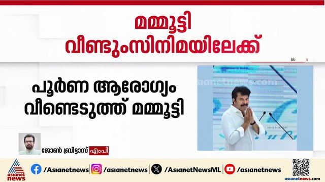 'അവസാന പരീക്ഷയിലും മമ്മൂട്ടി പാസായി'; ജോൺ ബ്രിട്ടാസ് എം പി