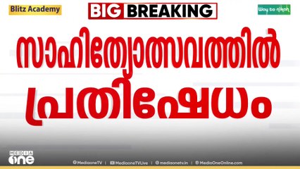 സാർവദേശീയ സാഹിത്യോത്സവത്തിൽ ഡിവൈഎഫ്ഐ  നേതാവ് ഡോ. ഷിജുഖാൻ പങ്കെടുക്കുന്നതിൽ പ്രതിഷേധം