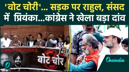 Bihar SIR पर विपक्ष का प्रदर्शन, Priyanka Gandhi सदन में तो Rahul Gandhi ने सड़क पर संभाला मोर्चा !