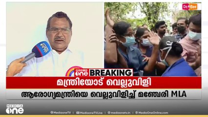'ആരാണ് നഗരസഭയ്ക്ക് കീഴിലുള്ള ജീവനക്കാരും ഡോക്ടർമാരുമെന്ന് മന്ത്രി പറയണം'  മഞ്ചേരി MLA യു.എ ലത്തീഫ്