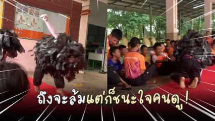 ฮาลั่น ! หนุ่มแต่งชุดนกกระจอกเทศประกวด แต่ดันสะดุดล้มกลางทาง