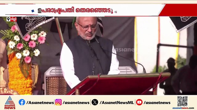ജസ്റ്റിസ് ബി.സുദർശൻ റെഡ്‌ഡി ഇന്ത്യാ സഖ്യത്തിൻ്റെ ഉപരാഷ്ട്രപതി സ്ഥാനാർത്ഥി