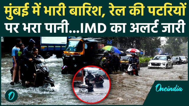 Heavy Rain Alert In Mumbai : मुंबई में भारी बारिश ने मचाई तबाही ! | Flood News | Rain Alert