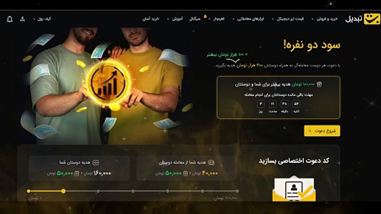 💰 سوپر هدیه صرافی تبدیل – ۲۱۰ هزار تومان واقعی!