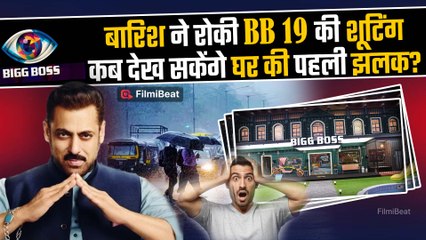 Bigg Boss 19 : Salman Khan का शो बारिश के आगे हुआ बेबस, Cancel हुआ Home Tour!