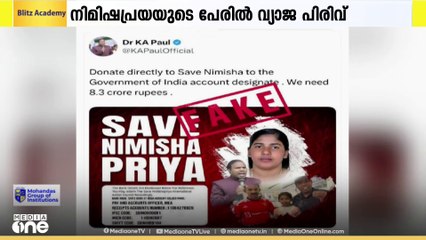 നിമിഷപ്രിയയുടെ മോചനദ്രവ്യം:വ്യാജപണപ്പിരിവിൽ മുഖ്യമന്ത്രിക്ക് പരാതി നൽകി സേവ് നിമിഷപ്രിയ ആക്ഷൻ കൗൺസിൽ