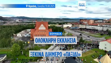 Σουηδία: Μετακινούν εκκλησία 113 χρόνων για να την σώσουν από τις εξορύξεις