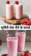 Strawberry Shake Peene Ke fayde