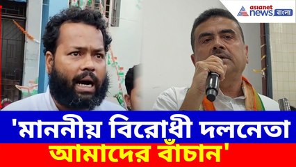 SSC Protest: 'মাননীয় বিরোধী দলনেতা আমাদের বাঁচান', শুভেন্দুর কাছে কাঁতর আবেদন সুমন বিশ্বাসের