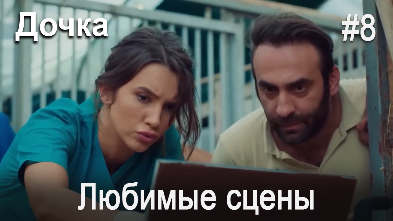 Любимые сцены #8
