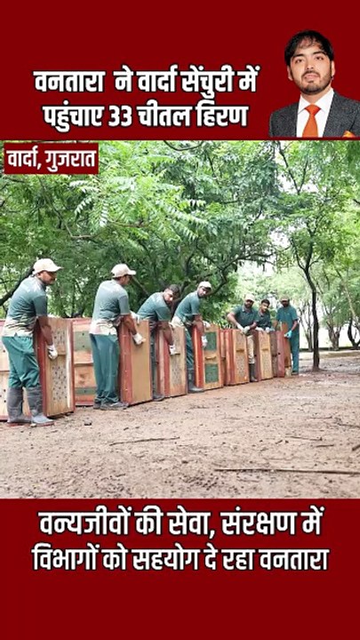 प्रकृति संग जीवन 🌿 वनतारा-  संरक्षण का वादा, सेवा का साथ ✨ #Vantara #AnantAmbani #WildlifeConservation #Wildlife #SaveWildlife #HealingNature