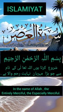 SURAH ASR(BY MISHARY RASHID AL AFASI)