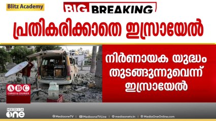 താൽക്കാലിക വെടിനിർത്തൽ; ഈജിപ്ത്-ഖത്തർ നിർദേശത്തിൽ പ്രതികരിക്കാതെ ഇസ്രായേൽ