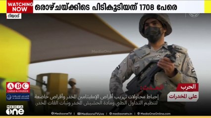 ഒരാഴ്ചക്കിടെ മയക്കുമരുന്നുമായി 1708 പേർ പിടിയിൽ; ഭൂരിഭാഗവും എത്യോപ്യൻ പൗരന്മാർ