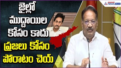 జైల్లో ముద్దాయిల కోసం కాదు.. ప్రజలు కోసం పోరాటం చెయ్: Nakka Anand Babu | Asianet News Telugu