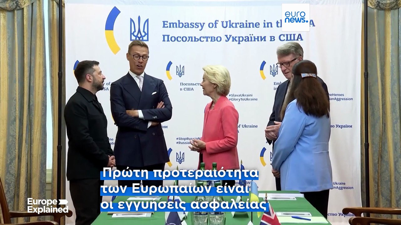 Ανάλυση: Τι σημαίνει για την ΕΕ η σύνοδος κορυφής της Ουάσινγκτον για την Ουκρανία;