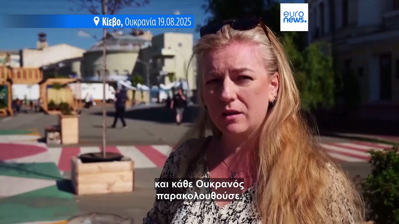 Πόλεμος στην Ουκρανία: Τι λένε οι πολίτες στο Κίεβο για τις συνομιλίες των ηγετών