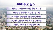 [YTN 실시간뉴스] 한덕수 재소환 조사...영장 청구 초읽기 / YTN
