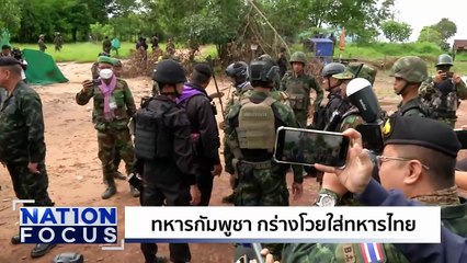 “หลวงพ่ออลงกต” ยังไม่สึก | เนชั่นโฟกัส | 20 ส.ค. 68 | PART 1