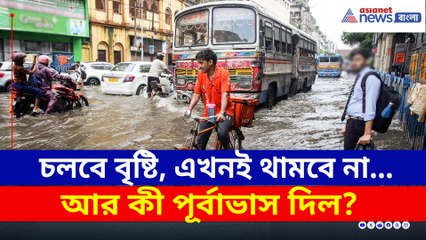 চলবে বৃষ্টি, এখনই থামবে না! আর কী পূর্বাভাস দিল?