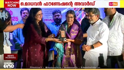 ഒ.മാധവൻ ഫൗണ്ടേഷന്റെ അവാർഡ് ​ദാനവും ശാകുന്തളത്തിന്റെ ആദ്യ പ്രദർശനവും നടന്നു