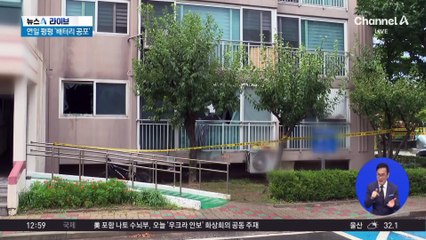 동두천 아파트서 화재…충전 중이던 배터리 발화 추정