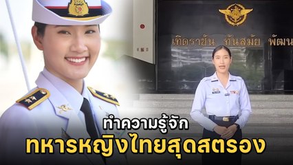 ผู้กองอะตอม แนะนำตัวในฐานะผู้ช่วยโฆษกกองทัพไทย 🇹🇭