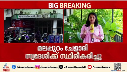 വീണ്ടും അമീബിക്ക് മസ്തിഷ്ക ജ്വരം; മലപ്പുറത്ത് 11 വയസുള്ള കുട്ടിക്ക് രോഗം സ്ഥിരീകരിച്ചു‌