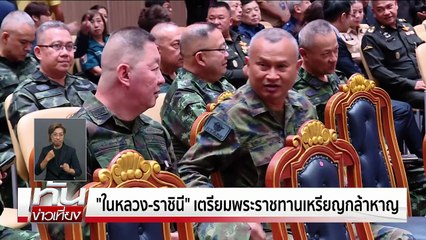 IOTดูความเสียหาย รพ.พนมดงรัก | ทันข่าวเที่ยง |20 ส.ค. 68 | PART 1