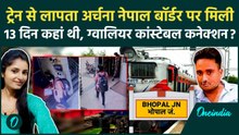 Archana Tiwari Missing Case: Archana 13 दिन तक Nepal Border पर क्या कर रही थी? Constable से पूछताछ