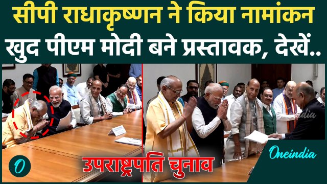 Vice President Election: CP Radhakrishnan का Nomination फाइल, PM Modi बने Proposer | NDA