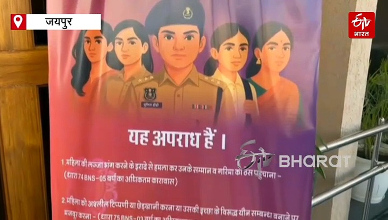 जयपुर पुलिस का 'सशक्त नारी-हमारी जिम्मेदारी' अभ...