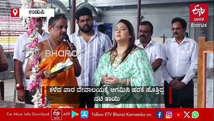 ಕಾಪು ಮಾರಿಯಮ್ಮ ಕ್ಷೇತ್ರಕ್ಕೆ ನಟಿ ರಕ್ಷಿತಾ ಪ್ರೇಮ್ ಭೇಟಿ: ದೇವಿ ದರ್ಶನ, ಘಂಟಾನಾದ ಸೇವೆ