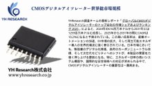 グローバルCMOSデジタルアイソレーターのトップ会社の市場シェアおよびランキング 2025