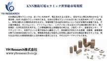 グローバルKNN無鉛圧電セラミックのトップ会社の市場シェアおよびランキング 2025
