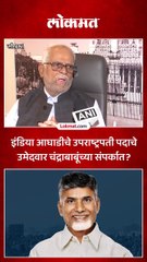 इंडिया आघाडीचे उमेदवार बी सुदर्शन रेड्डी चंद्राबाबू नायडूंच्या संपर्कात आहेत का?