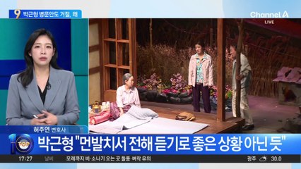 ‘90세’ 이순재 건강 상태는?…박근형 “병문안 거절”