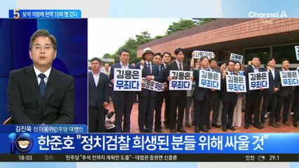 김용 보석 석방에…민주당 의원들 집결