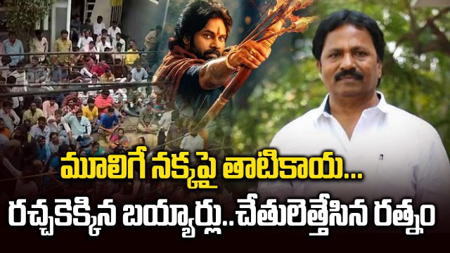 Hari Hara Veera Mallu Disaster: Buyers File Complaint Against Producer A.M. Rathnam | Filmibeat